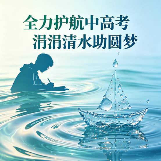 中高考护航海报.png